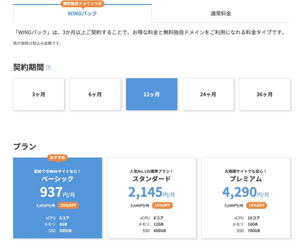 コノハウィングプラン