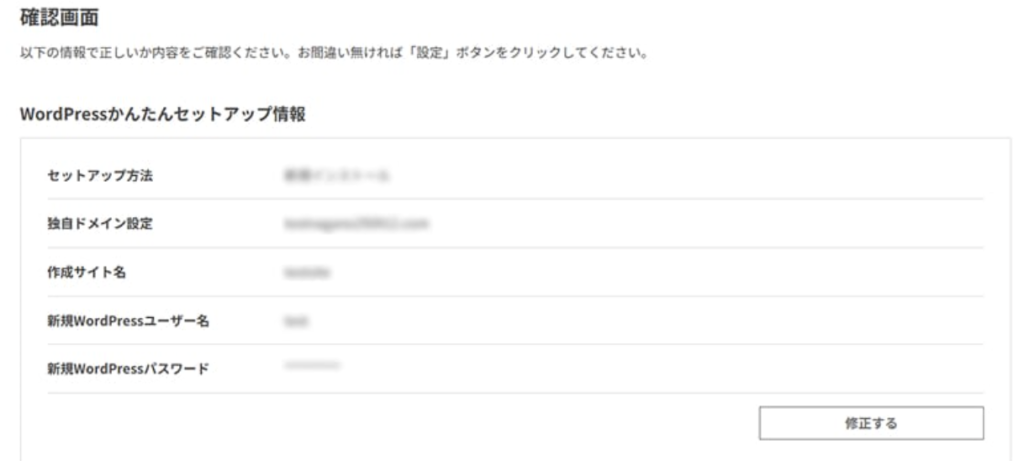 ワードプレス設定確認して完了