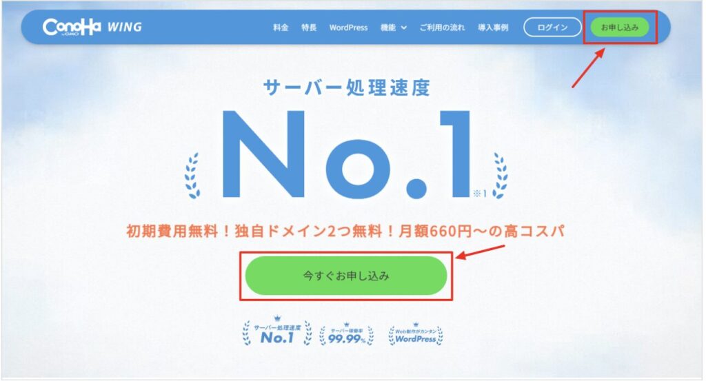 コノハウィング申し込み