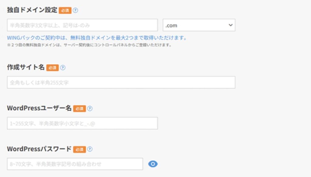 ワードプレスドメイン設定