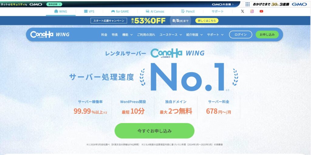コノハウィングホームページ