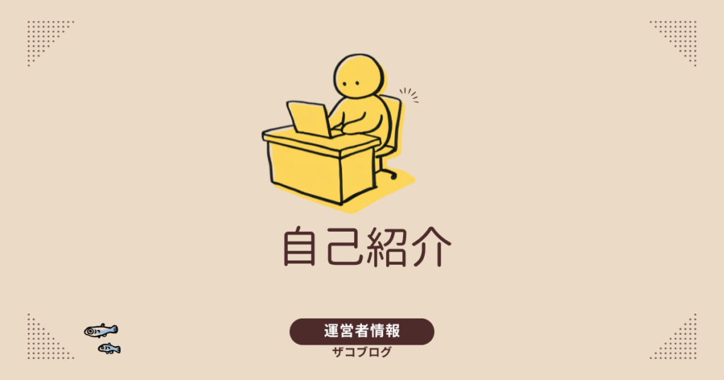 プロフィール運営者情報